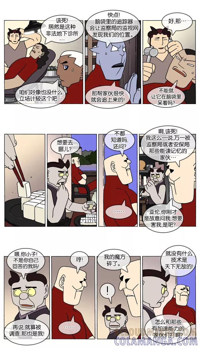 《颠玛》[2-78话] 1.a catnap 78 第2页