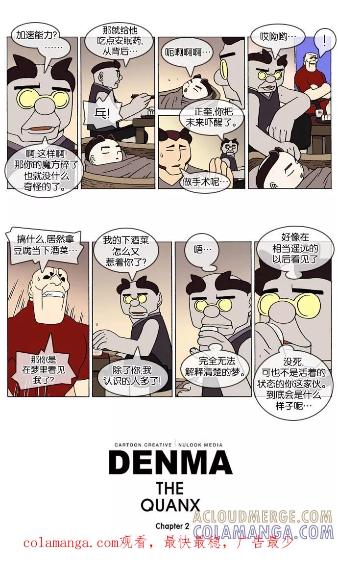 《颠玛》[2-78话] 1.a catnap 78 第3页