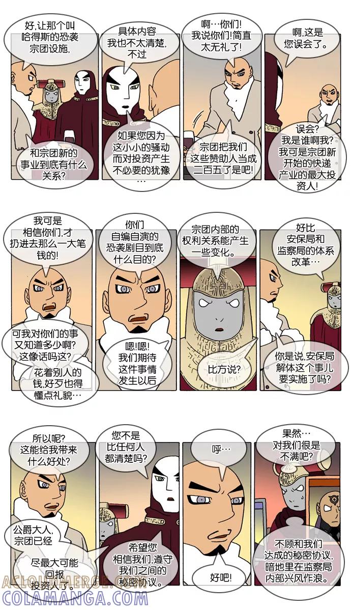 《颠玛》[2-79话] 1.a catnap 79 第2页