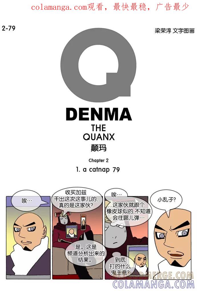 《颠玛》[2-79话] 1.a catnap 79 第1页