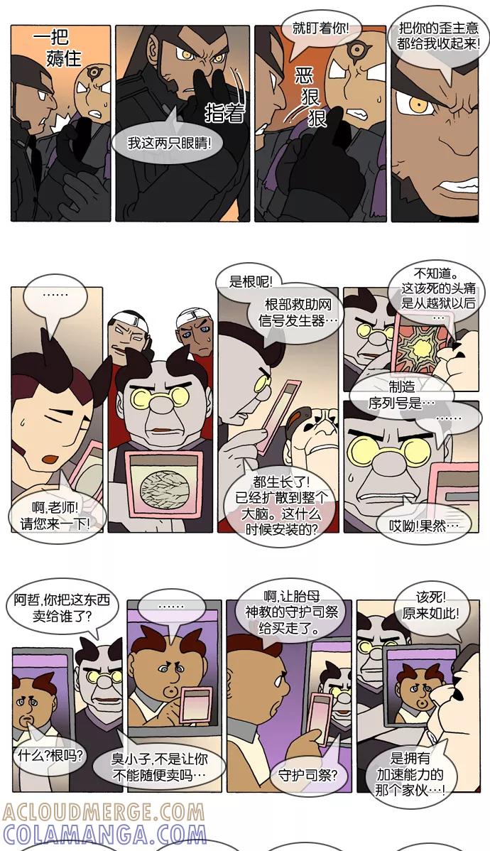 《颠玛》[2-80话] 1.a catnap 80 第2页