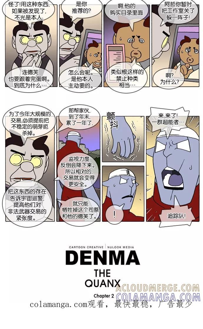 《颠玛》[2-80话] 1.a catnap 80 第3页