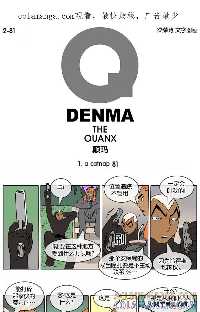 《颠玛》[2-81话] 1.a catnap 81 第1页