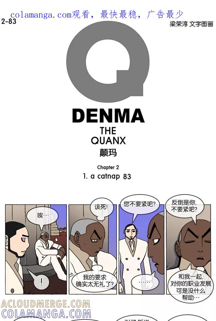《颠玛》[2-83话] 1.a catnap 83 第1页