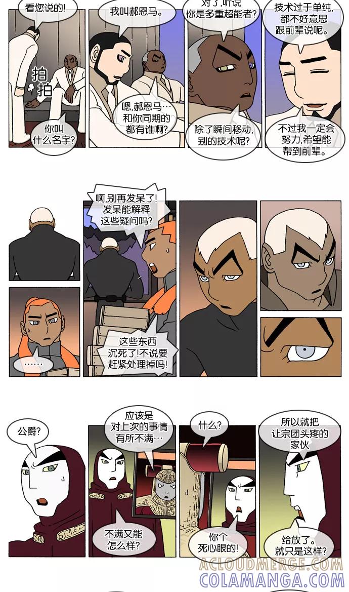 《颠玛》[2-83话] 1.a catnap 83 第2页