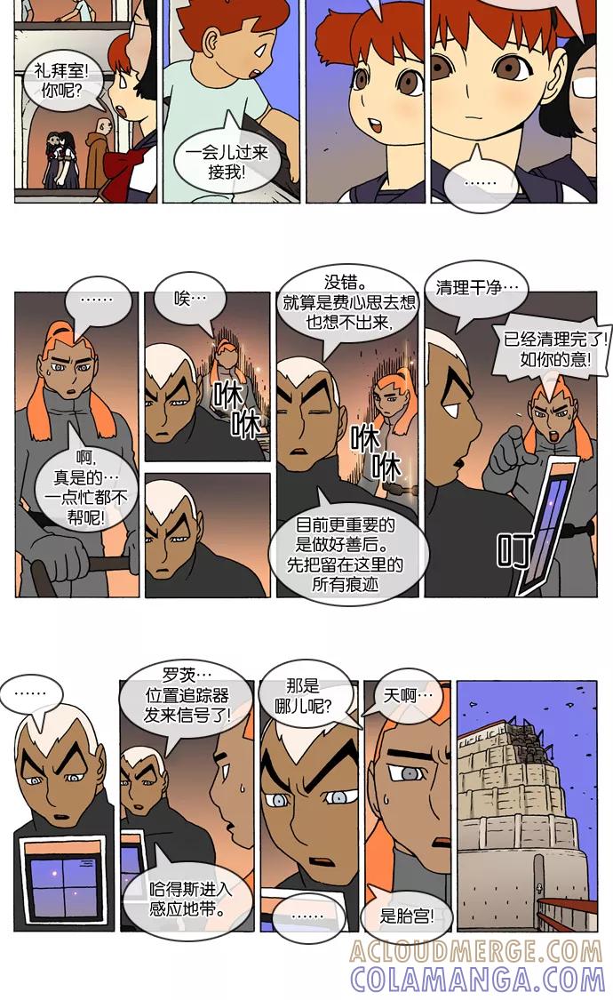 《颠玛》[2-84话] 1.a catnap 84 第2页