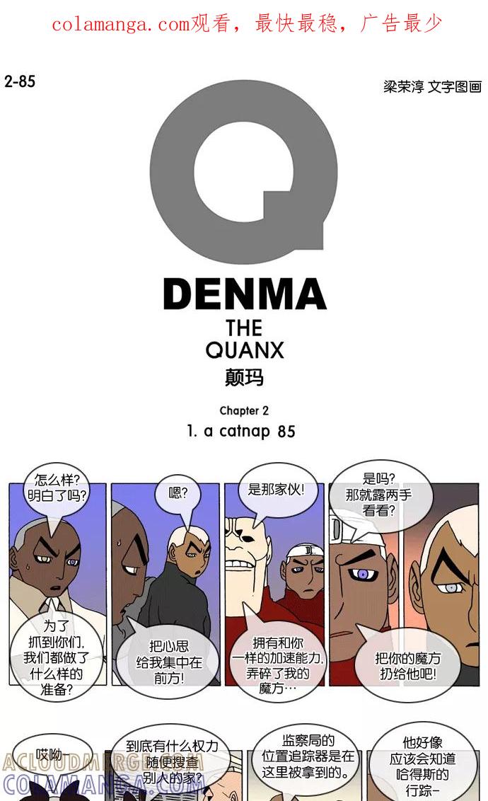 《颠玛》[2-85话] 1.a catnap 85 第1页