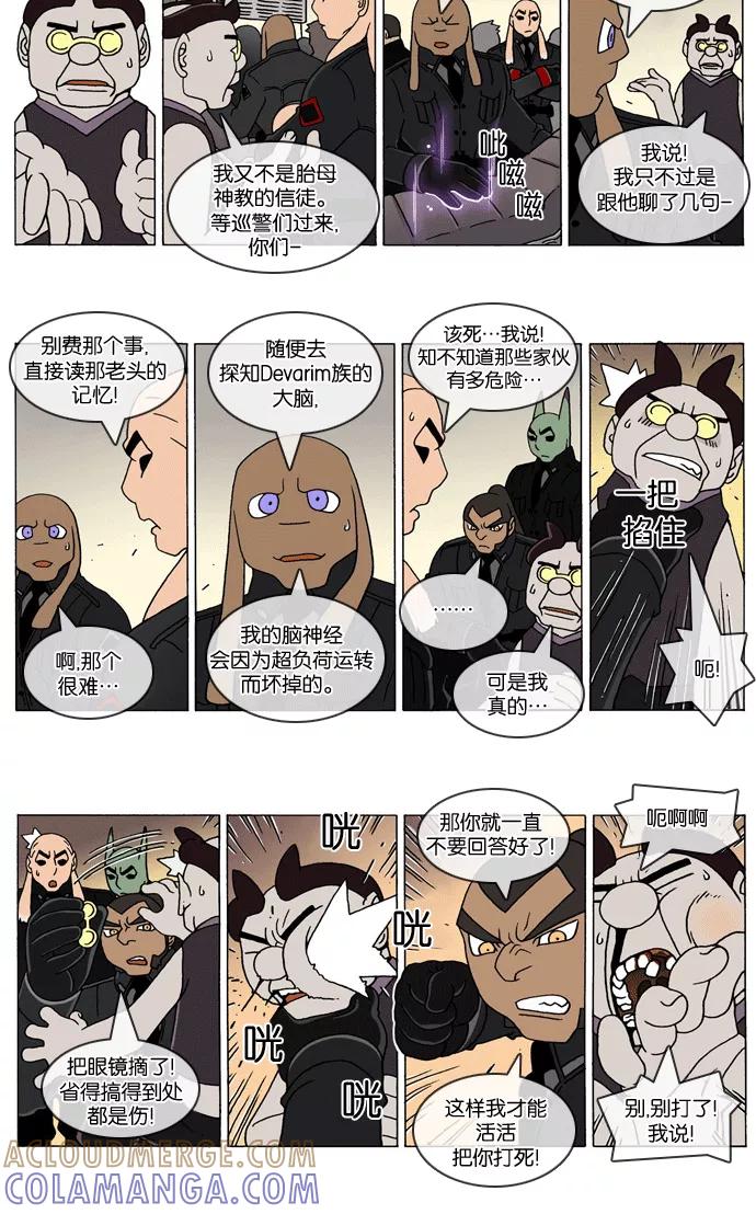 《颠玛》[2-85话] 1.a catnap 85 第2页