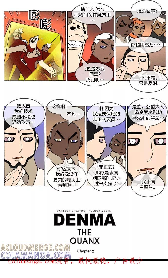 《颠玛》[2-85话] 1.a catnap 85 第3页
