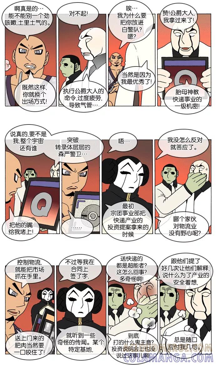 《颠玛》[2-86话] 1.a catnap 86 第2页
