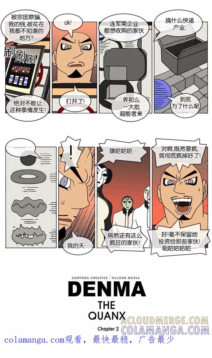 《颠玛》[2-86话] 1.a catnap 86 第3页