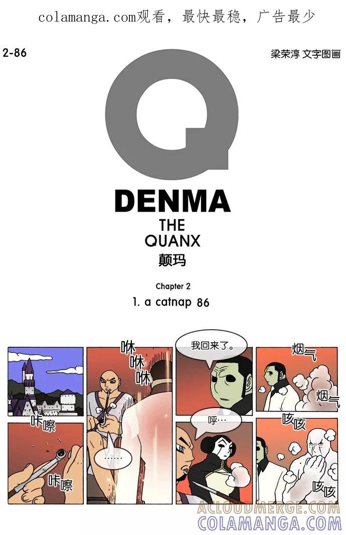《颠玛》[2-86话] 1.a catnap 86 第1页