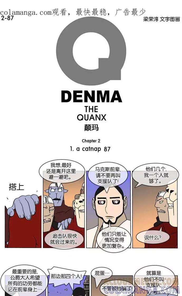 《颠玛》[2-87话] 1.a catnap 87 第1页