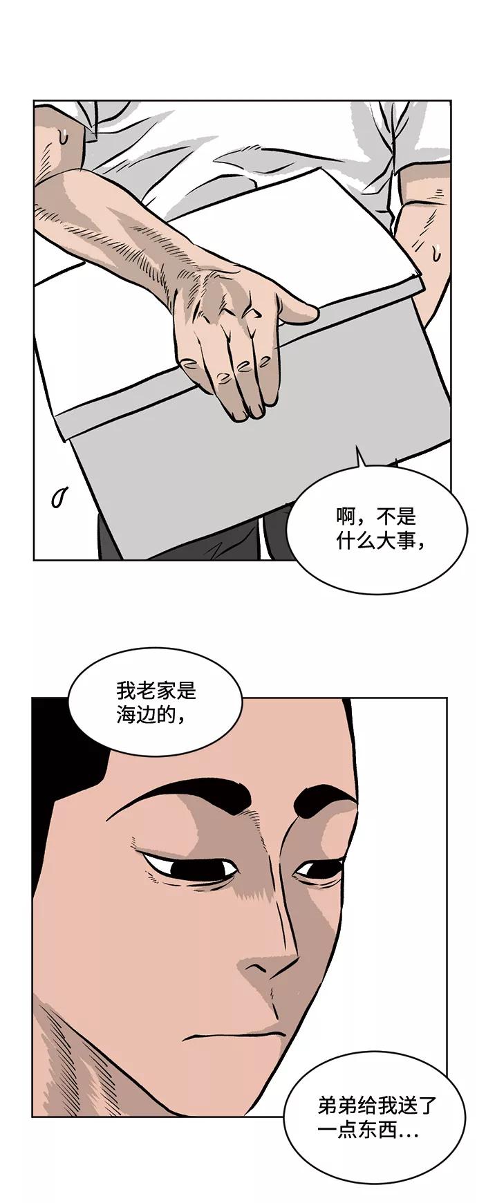 《靶子》第41话 第11页