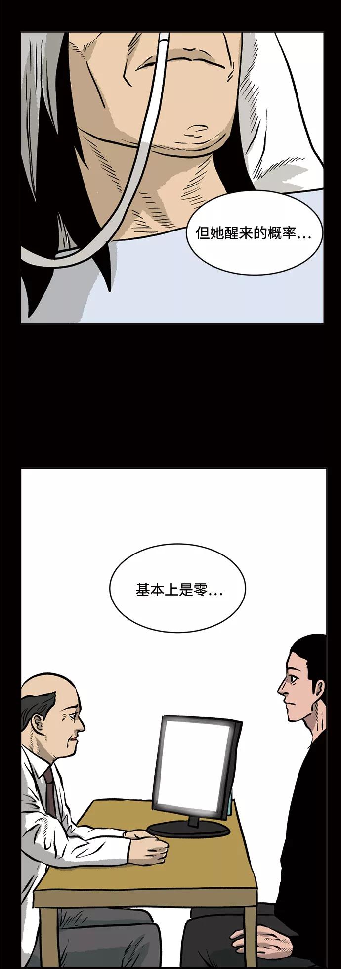 《靶子》第41话 第48页