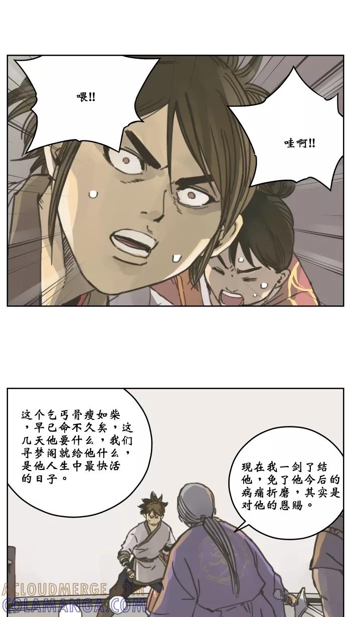 《飞龙传》[第41话] 杀人 上 第21页