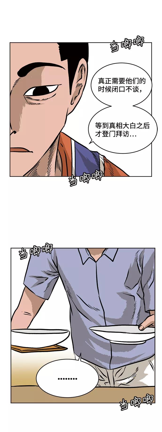 《靶子》第41话 第32页