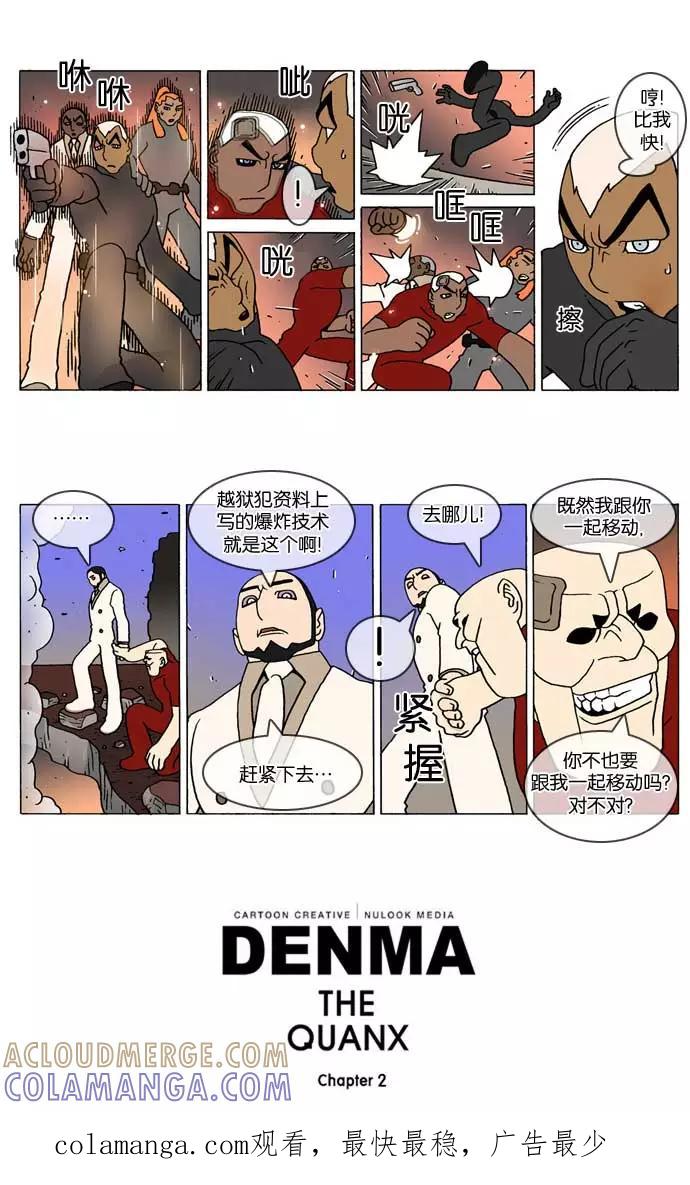 《颠玛》[2-88话] 1.a catnap 88 第3页