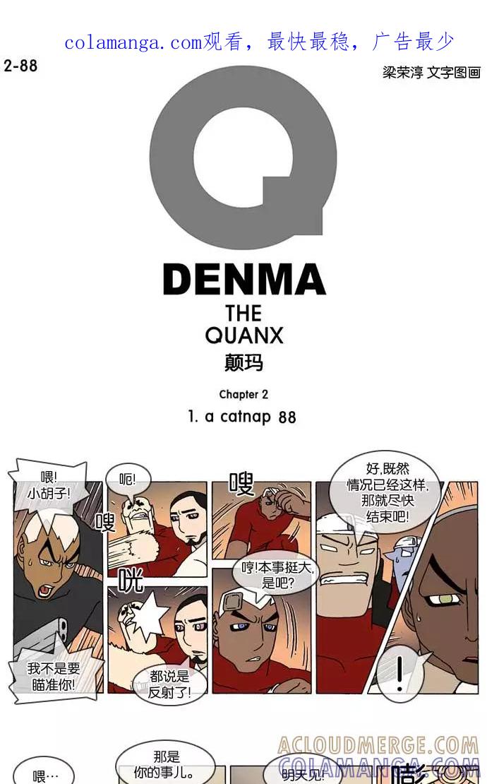 《颠玛》[2-88话] 1.a catnap 88 第1页