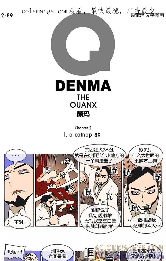《颠玛》[2-89话] 1.a catnap 89 第1页