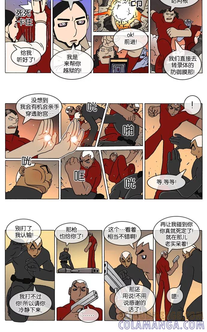 《颠玛》[2-89话] 1.a catnap 89 第2页