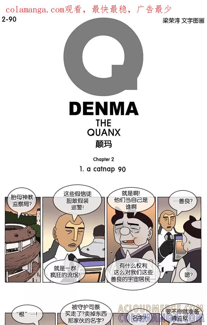 《颠玛》[2-90话] 1.a catnap 90 第1页