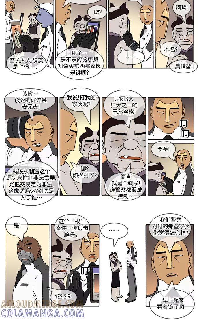 《颠玛》[2-90话] 1.a catnap 90 第2页