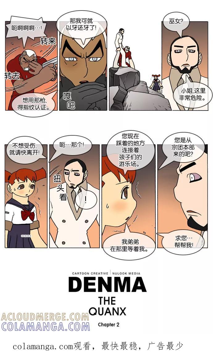 《颠玛》[2-91话] 1.a catnap 91 第3页