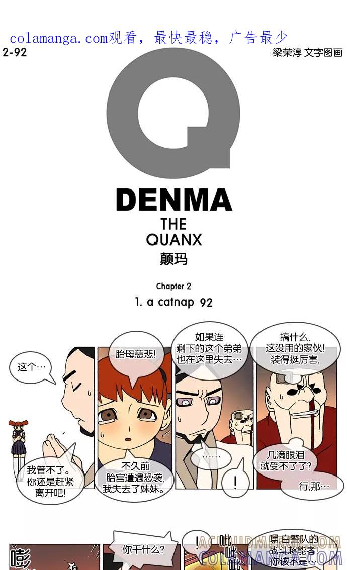 《颠玛》[2-92话] 1.a catnap 92 第1页