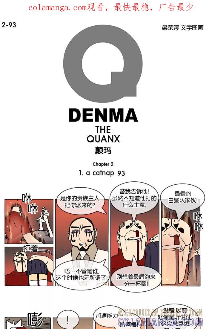 《颠玛》[2-93话] 1.a catnap 93 第1页