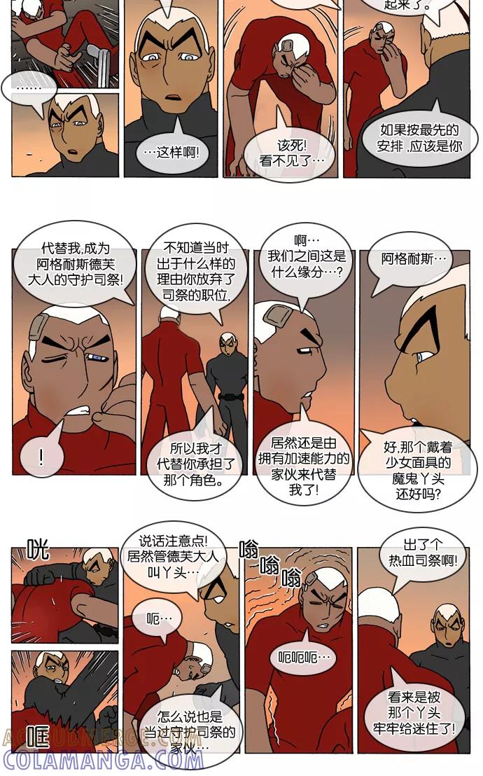 《颠玛》[2-93话] 1.a catnap 93 第2页