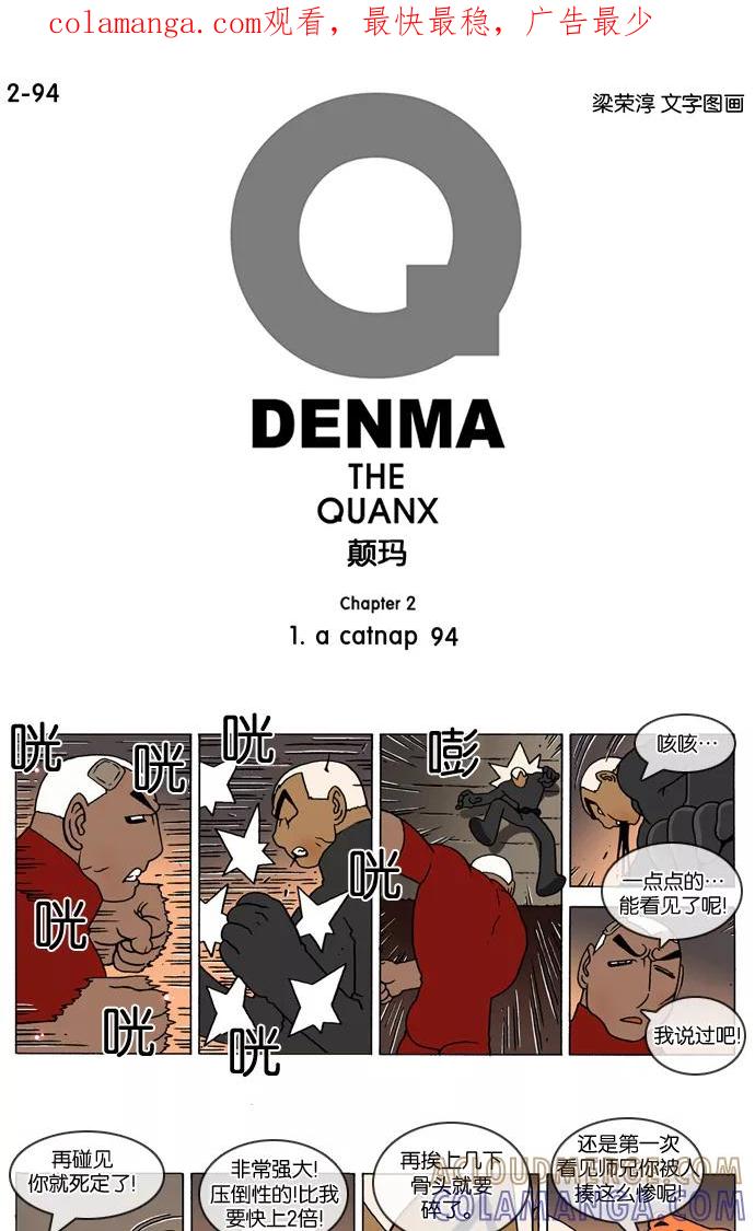 《颠玛》[2-94话] 1.a catnap 94 第1页