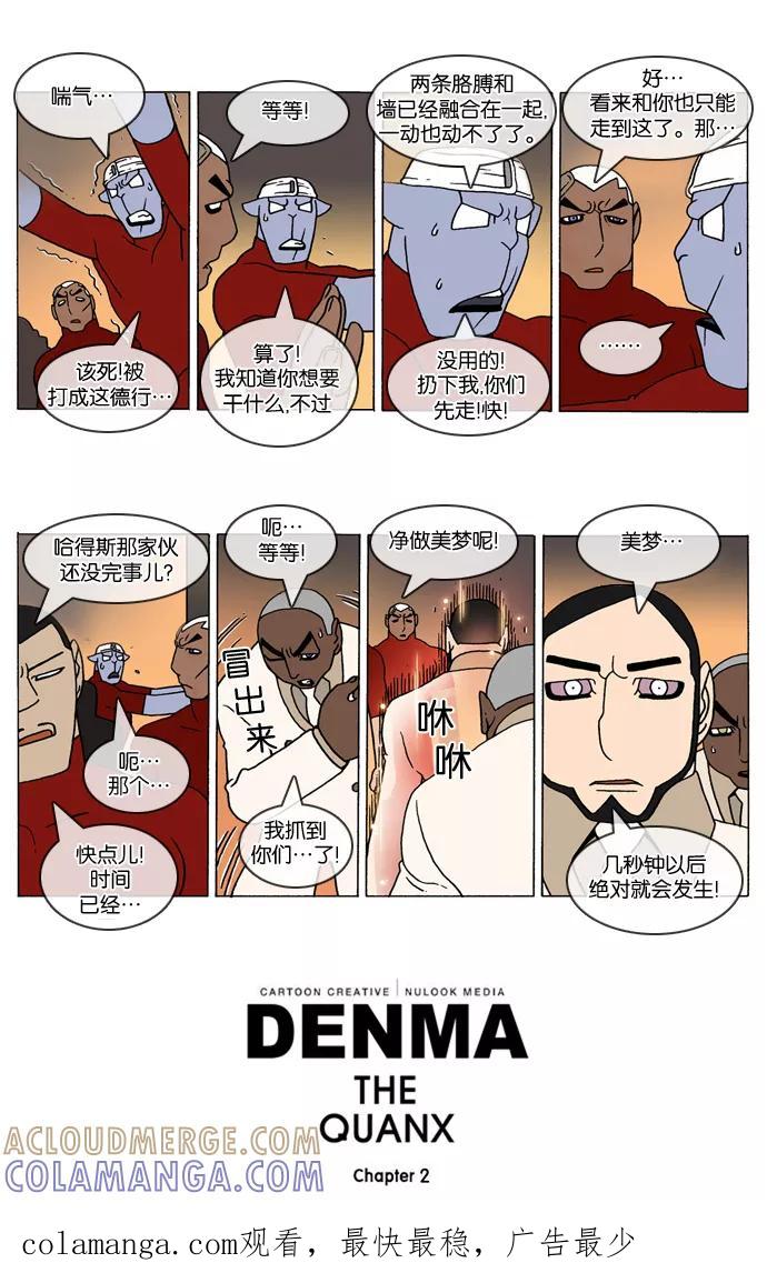 《颠玛》[2-94话] 1.a catnap 94 第3页