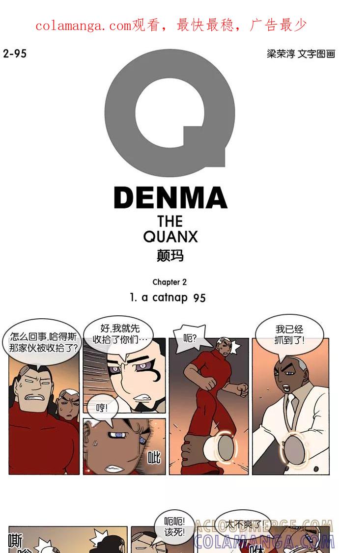 《颠玛》[2-95话] 1.a catnap 95 第1页