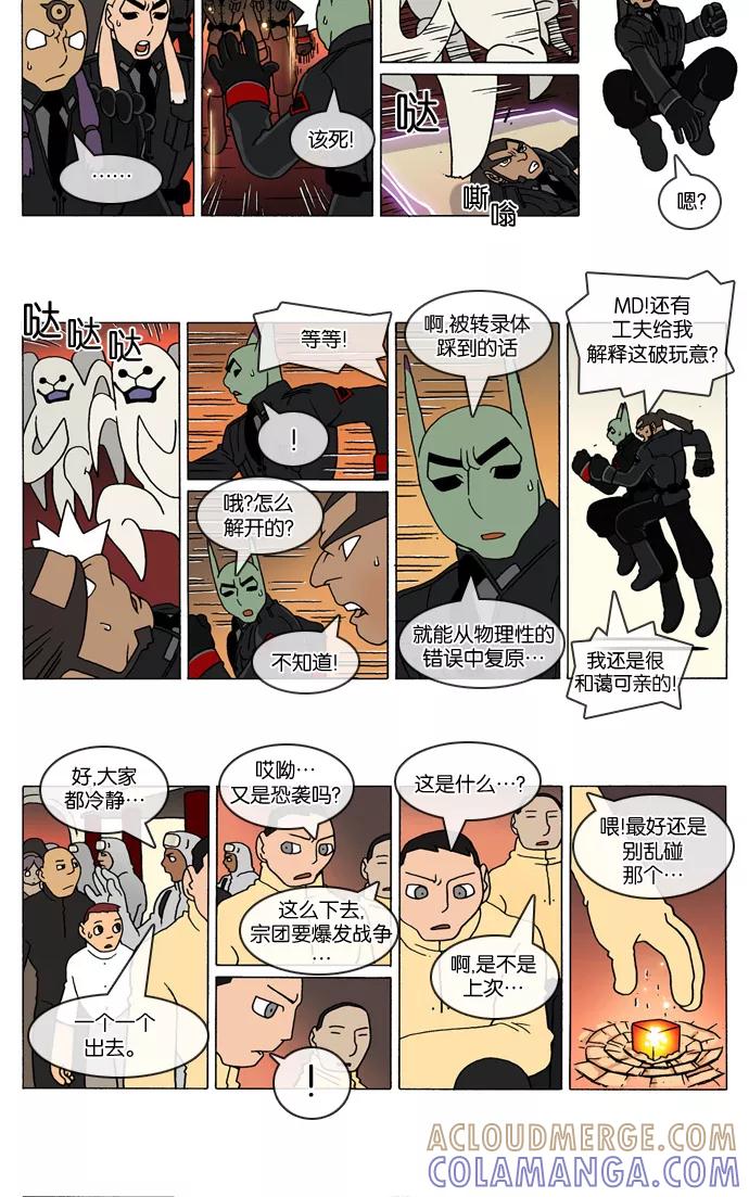 《颠玛》[2-97话] 1.a catnap 97 第2页