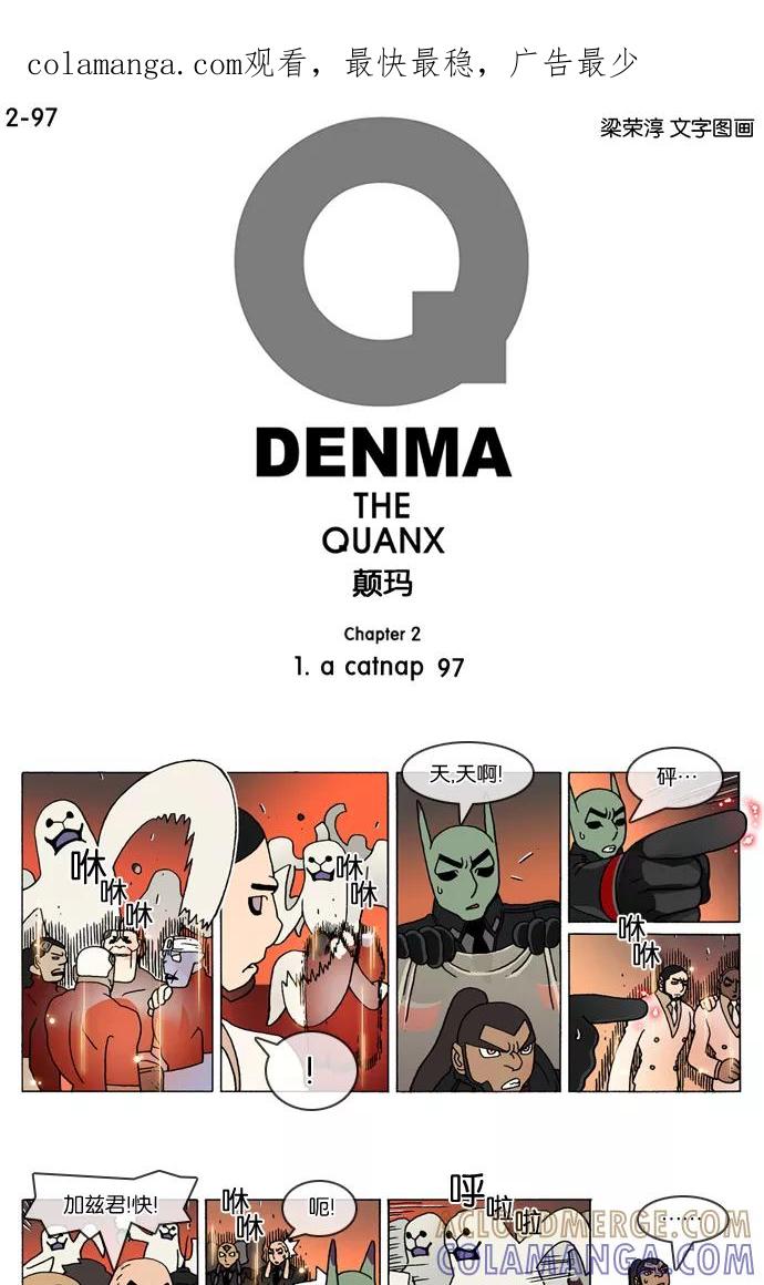 《颠玛》[2-97话] 1.a catnap 97 第1页