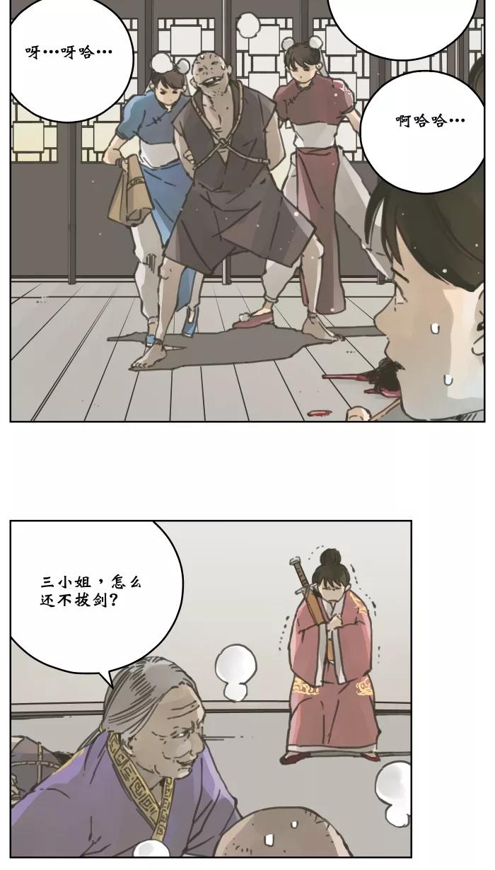 《飞龙传》[第42话] 杀人 下 第4页