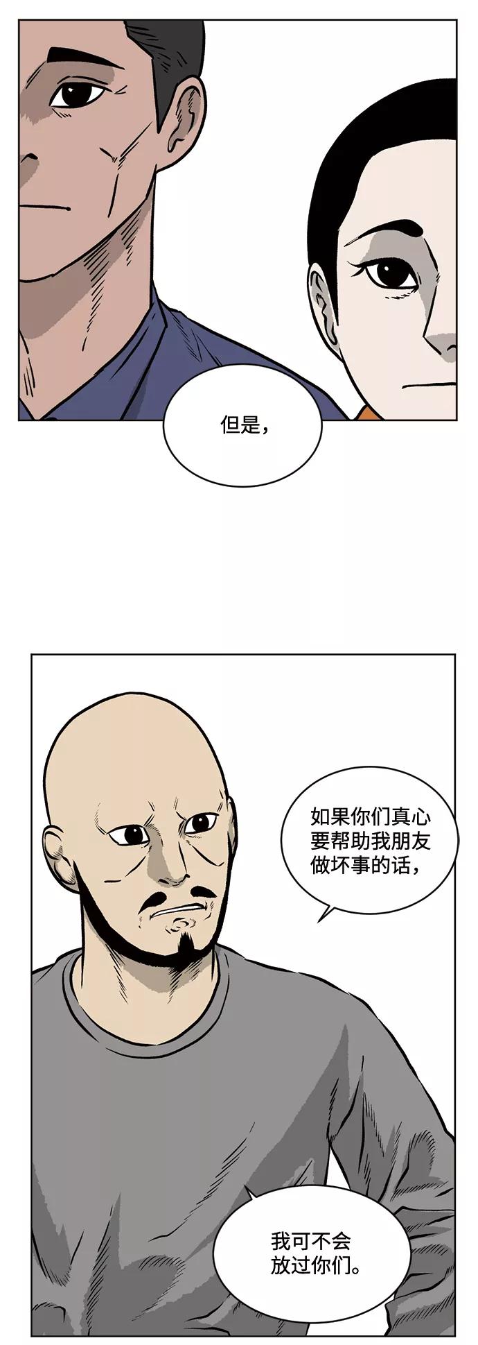 《靶子》第42话 第29页