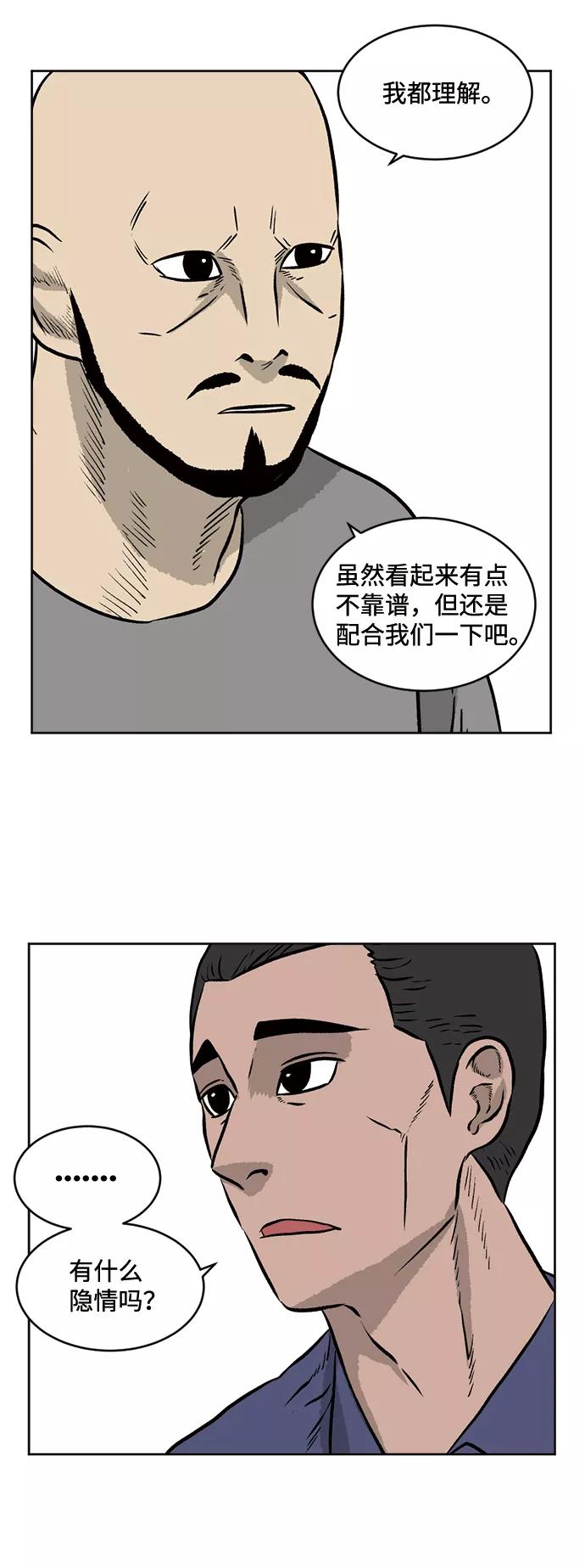 《靶子》第42话 第26页