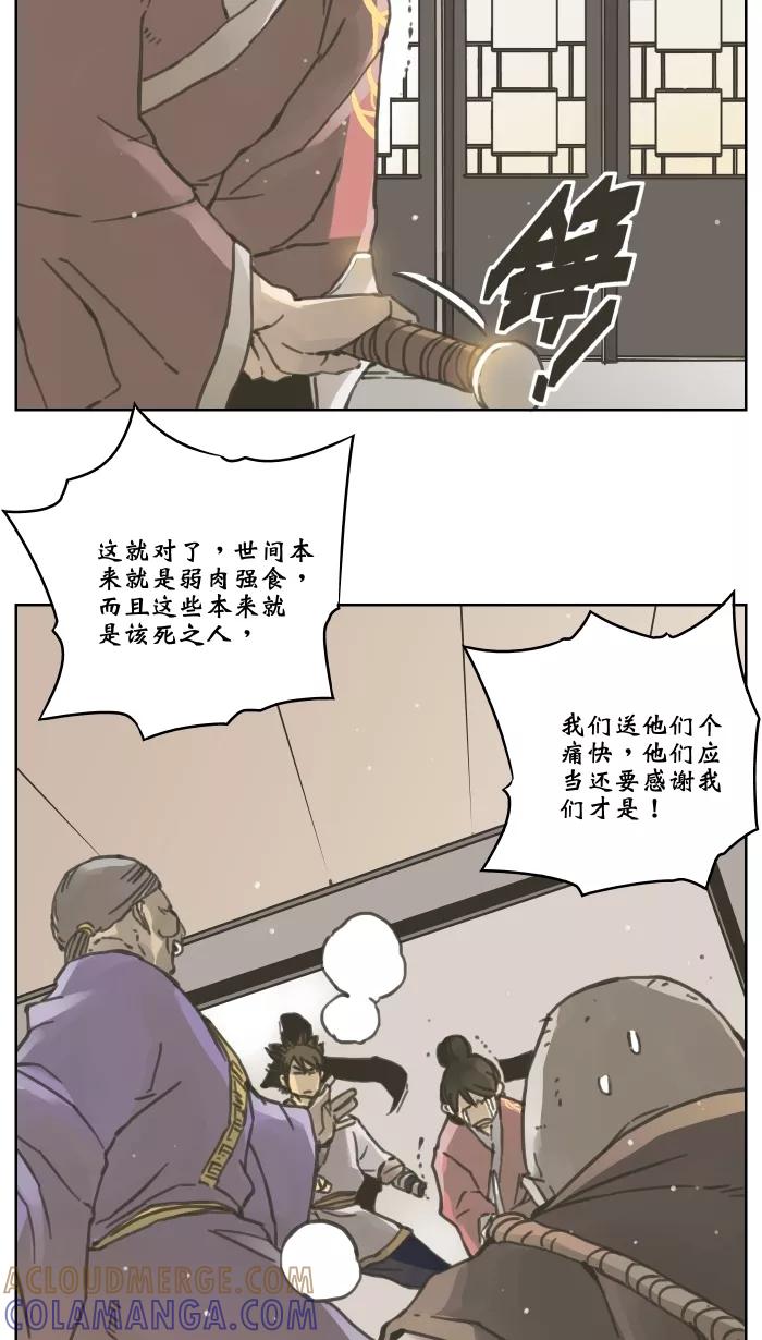 《飞龙传》[第42话] 杀人 下 第11页