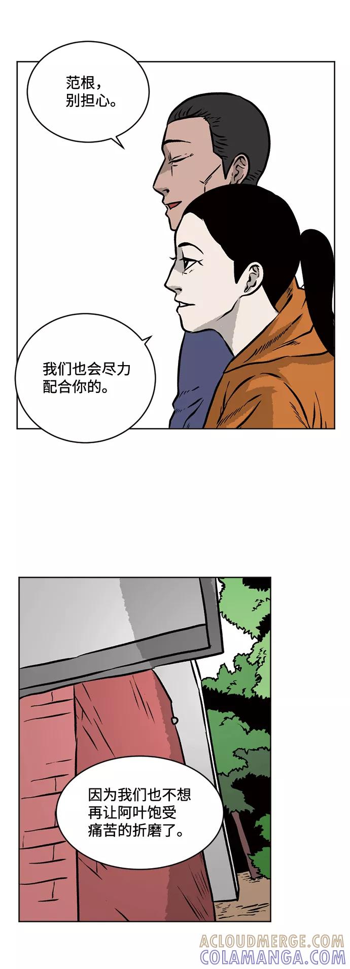 《靶子》第42话 第31页