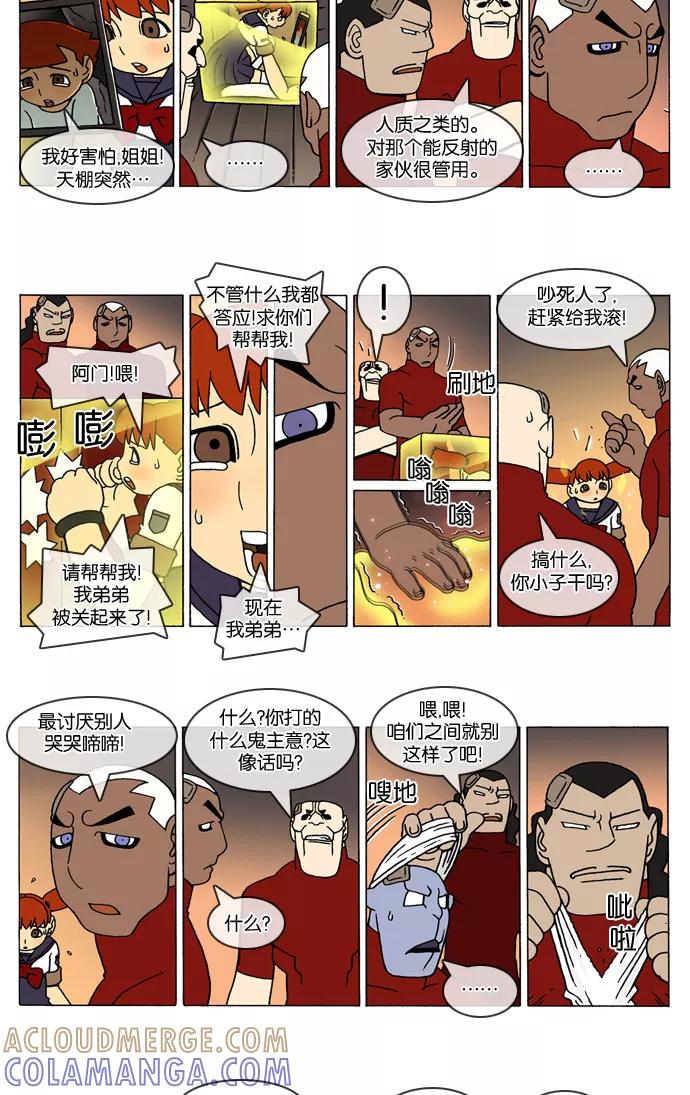 《颠玛》[2-98话] 1.a catnap 98 第2页