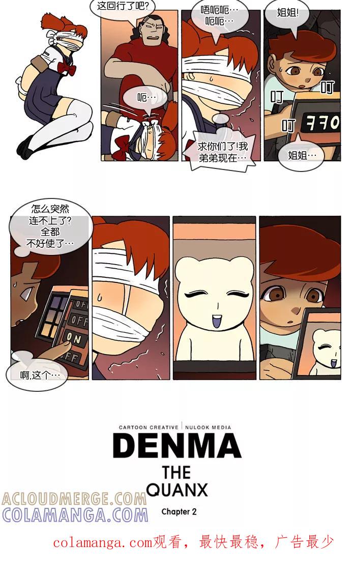 《颠玛》[2-98话] 1.a catnap 98 第3页