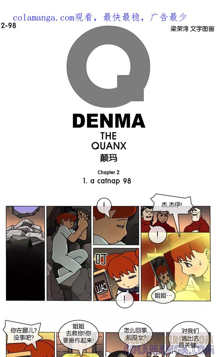 《颠玛》[2-98话] 1.a catnap 98 第1页