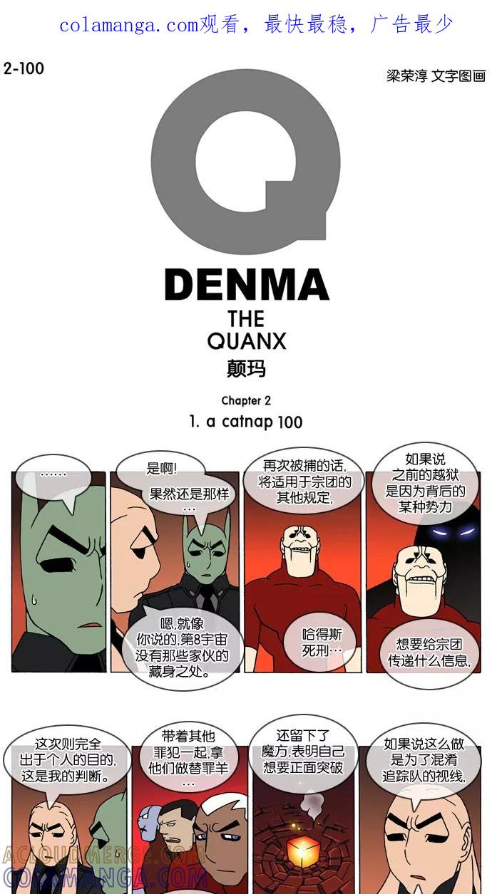《颠玛》[2-100话] 1.a catnap 100 第1页
