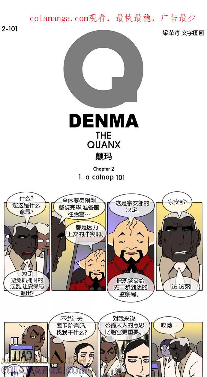 《颠玛》[2-101话] 1.a catnap 101 第1页