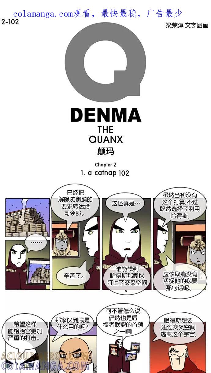 《颠玛》[2-102话] 1.a catnap 102 第1页