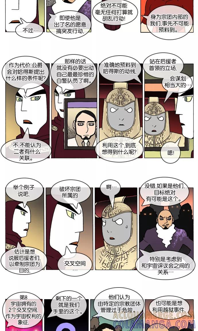 《颠玛》[2-102话] 1.a catnap 102 第2页