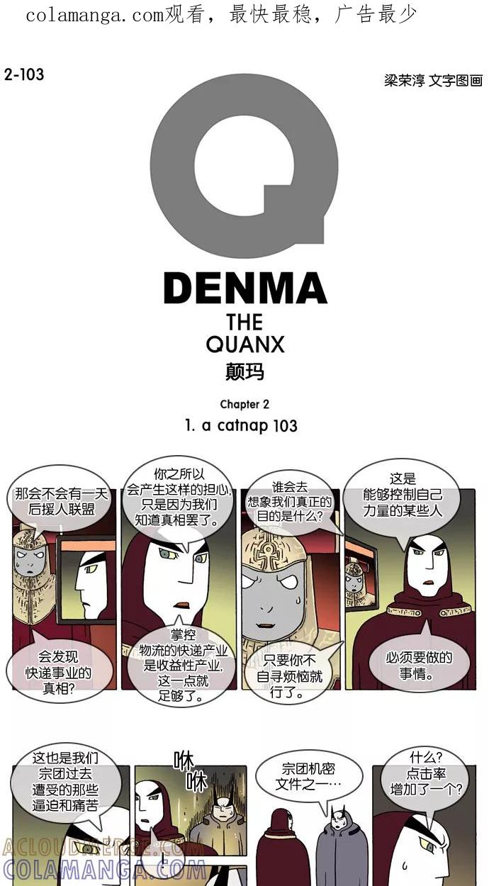 《颠玛》[2-103话] 1.a catnap 103 第1页