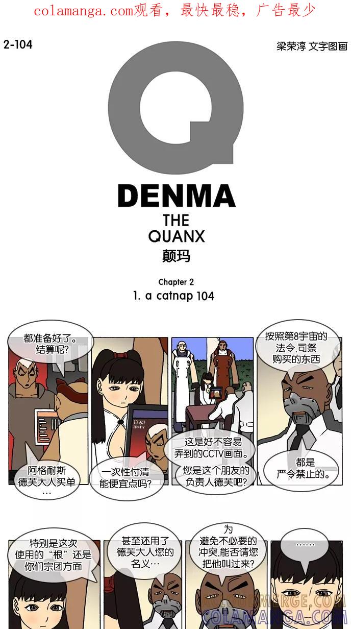 《颠玛》[2-104话] 1.a catnap 104 第1页